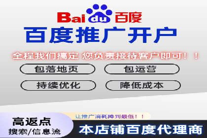 百度推广代理助力企业实现业绩持续增长